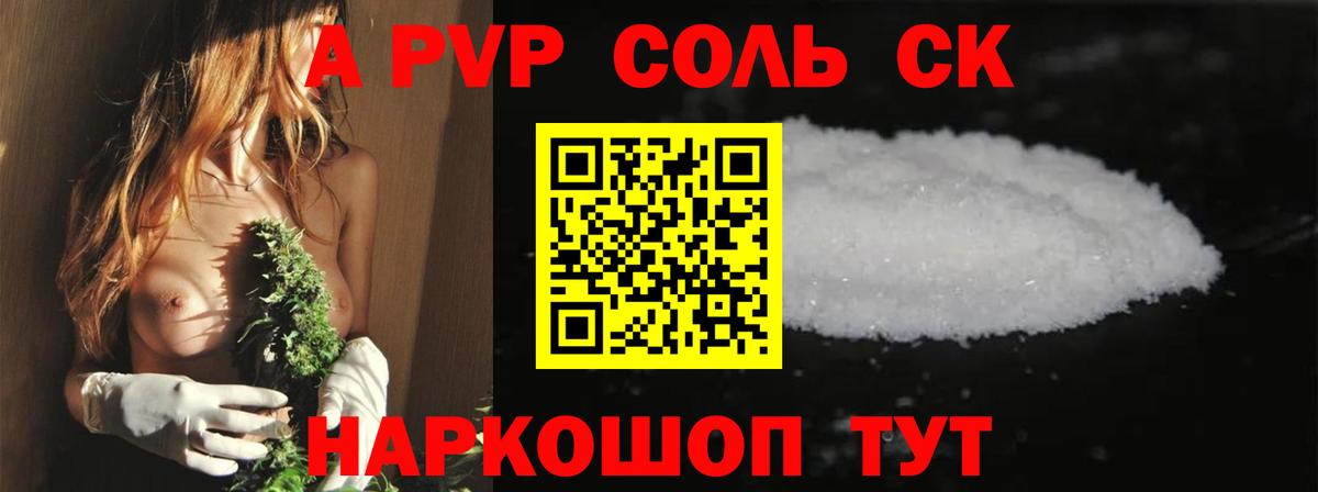 купить наркотик  Альфа ПВП  А ПВП Соль  А ПВП СК КРИС  Кашира  Вход с VPN  A-PVP VHQ 