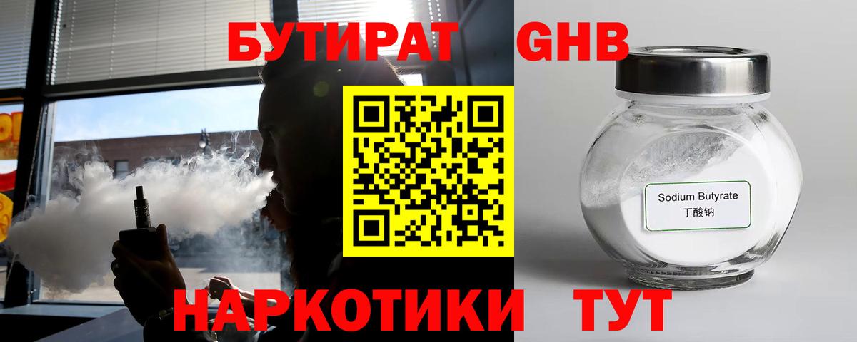 БУТИРАТ  Вход с VPN  Кашира  БУТИРАТ вода 