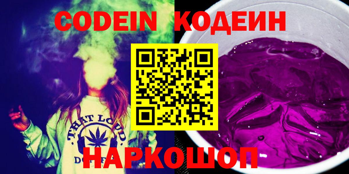Codein напиток Lean (лин) Кашира