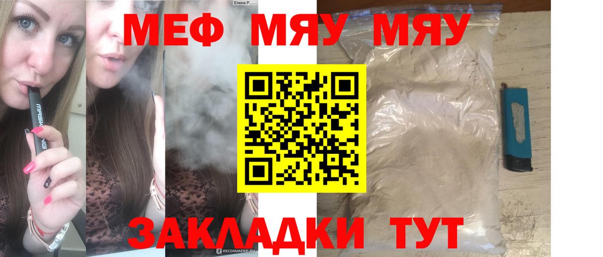 МЯУ-МЯУ  где купить наркоту  Вход с VPN  Кашира  МЕФ 4 MMC 