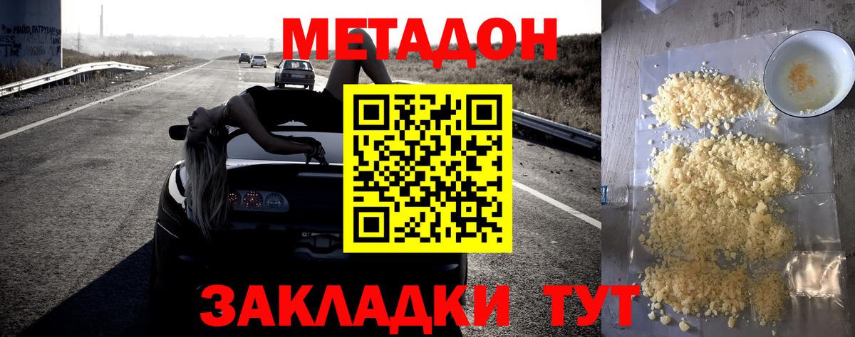 Метадон мёд Кашира