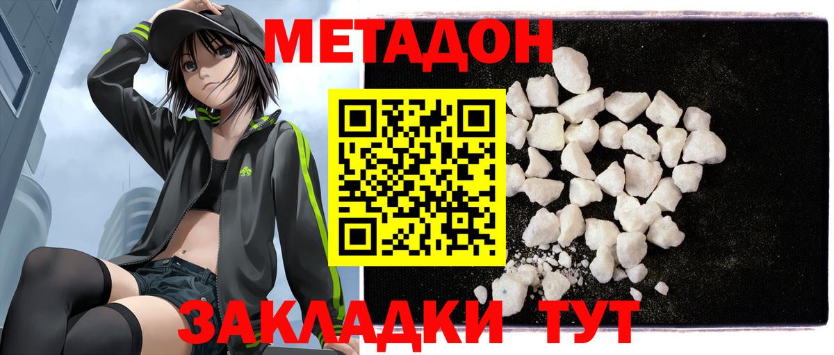 Метадон methadone  Вход с VPN  Кашира  Метадон белоснежный 